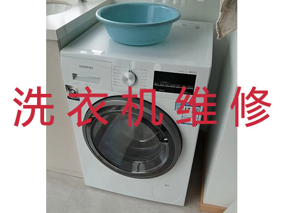 营口专业洗衣机维修